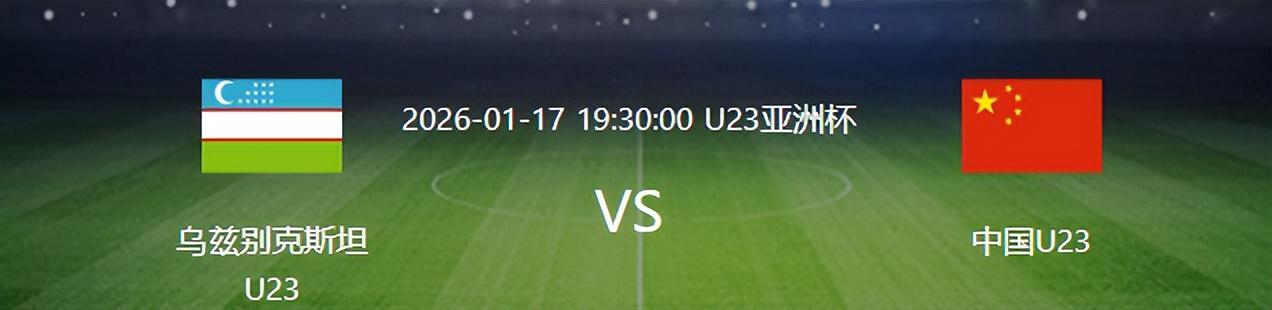 开云投注-决战乌兹别克前，U23国足喜忧参半，6人身背黄牌，但收获两大利好